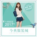 服装 海报 小清晰