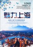 上海海报