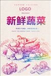 蔬菜海报