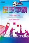 足球海报