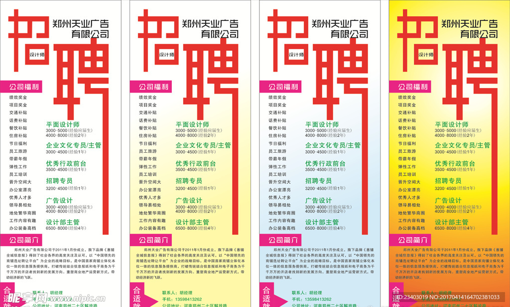 招聘