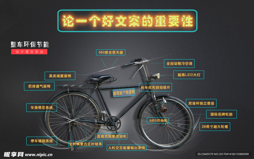 创意广告
