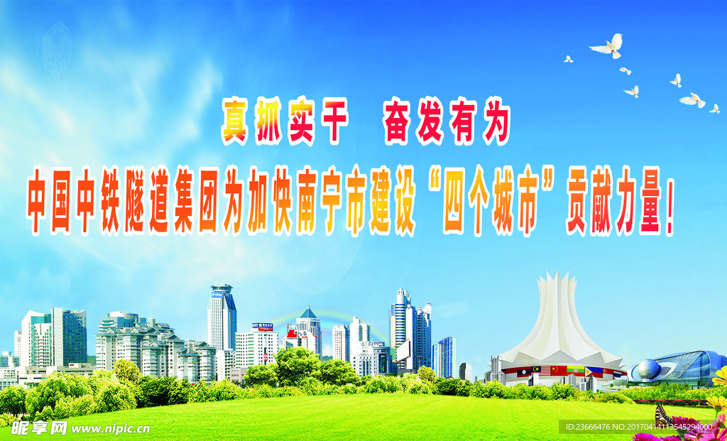 建设四个城市