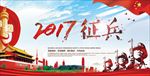 征兵海报