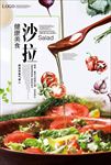 蔬菜沙拉海报