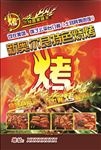 奥尔良烧烤