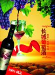 红酒广告
