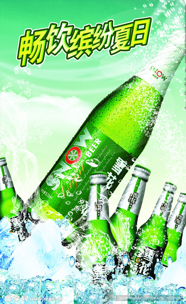 啤酒海报