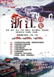 浙江旅游