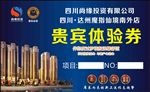 名片 优惠券 房地产
