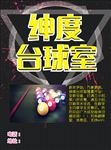 台球室单页