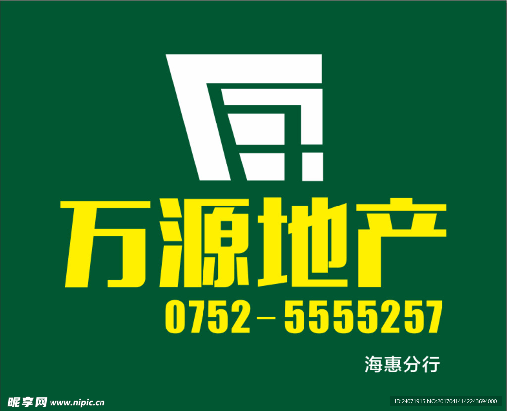 万源地产