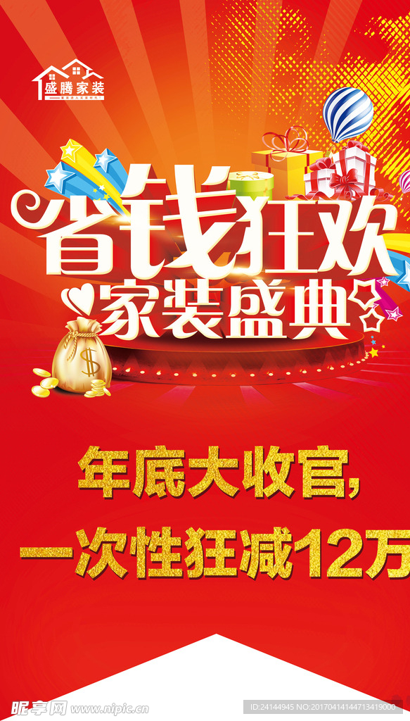 活动吊旗