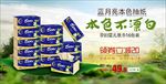 蓝月亮本色抽纸海报