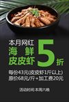 海鲜