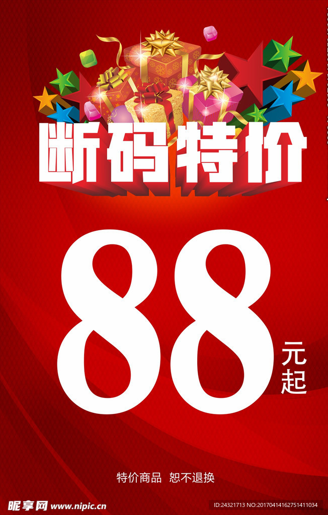 特价海报