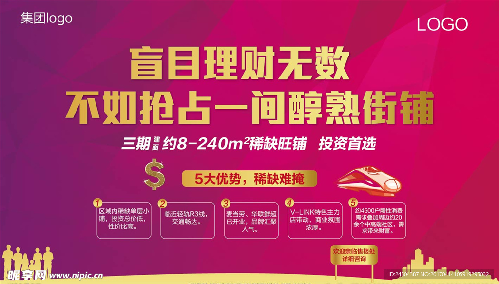 商业街商铺（文字可修改）