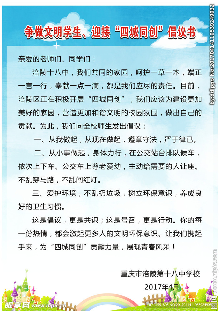 四城同创