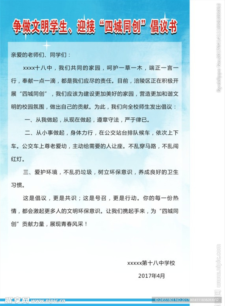 倡议书