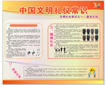 文明礼仪常识