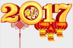 2017新年