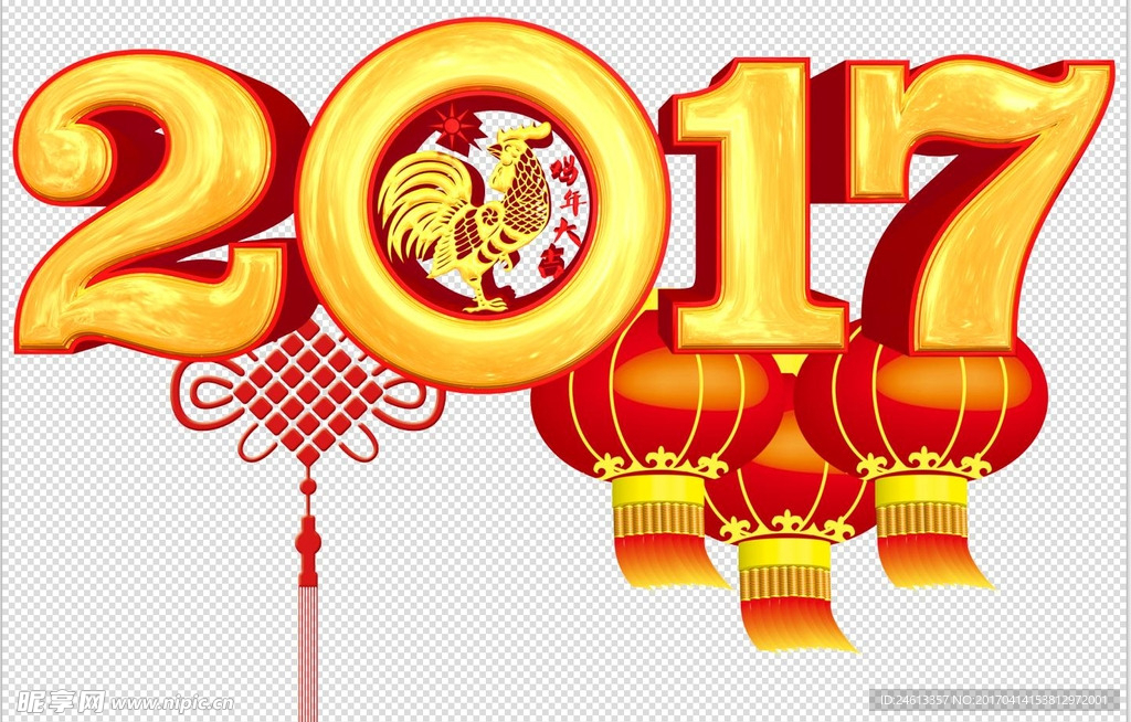 2017新年