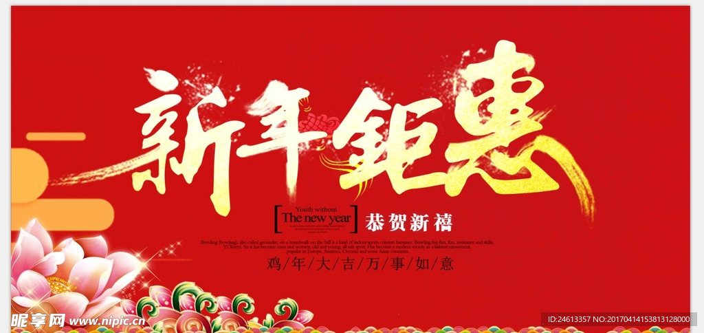 新年钜惠