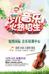 学校声乐班招生海报设计
