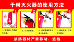 干粉灭火器