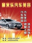 汽车美容
