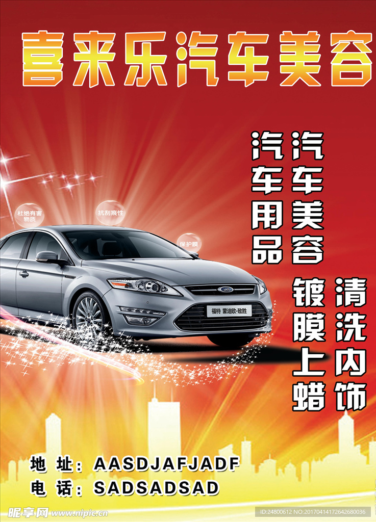 汽车美容
