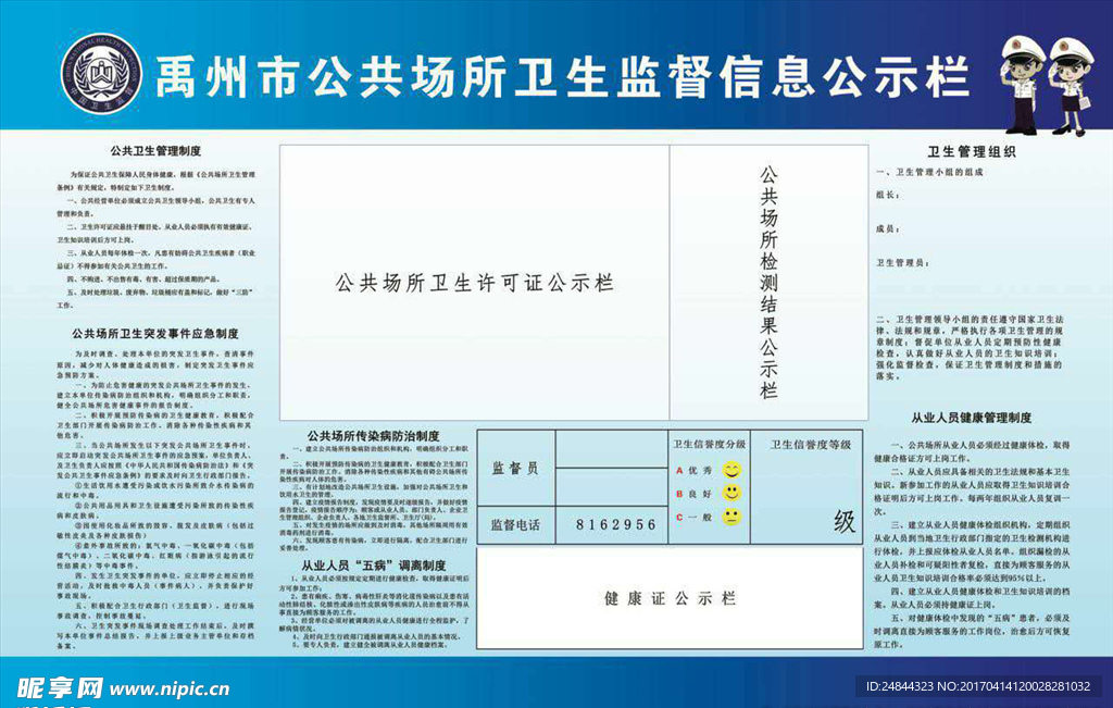 公共场所卫生监督信息公示