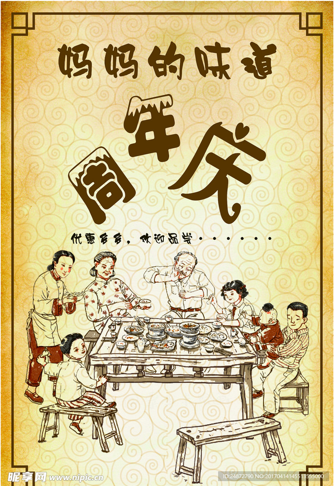 妈妈的味道