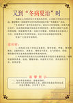 冬病夏治