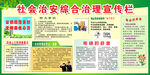 社会治安
