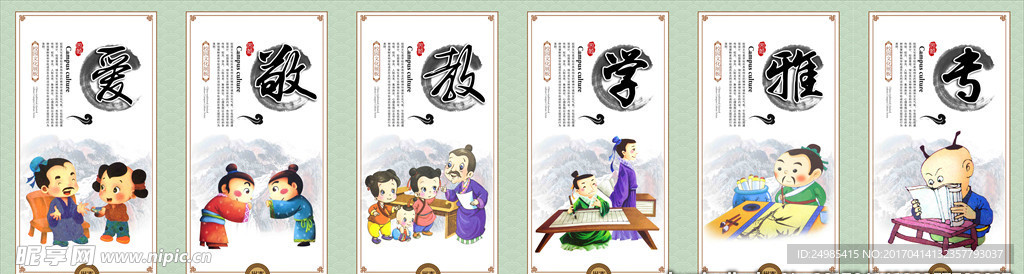 校园文化展板