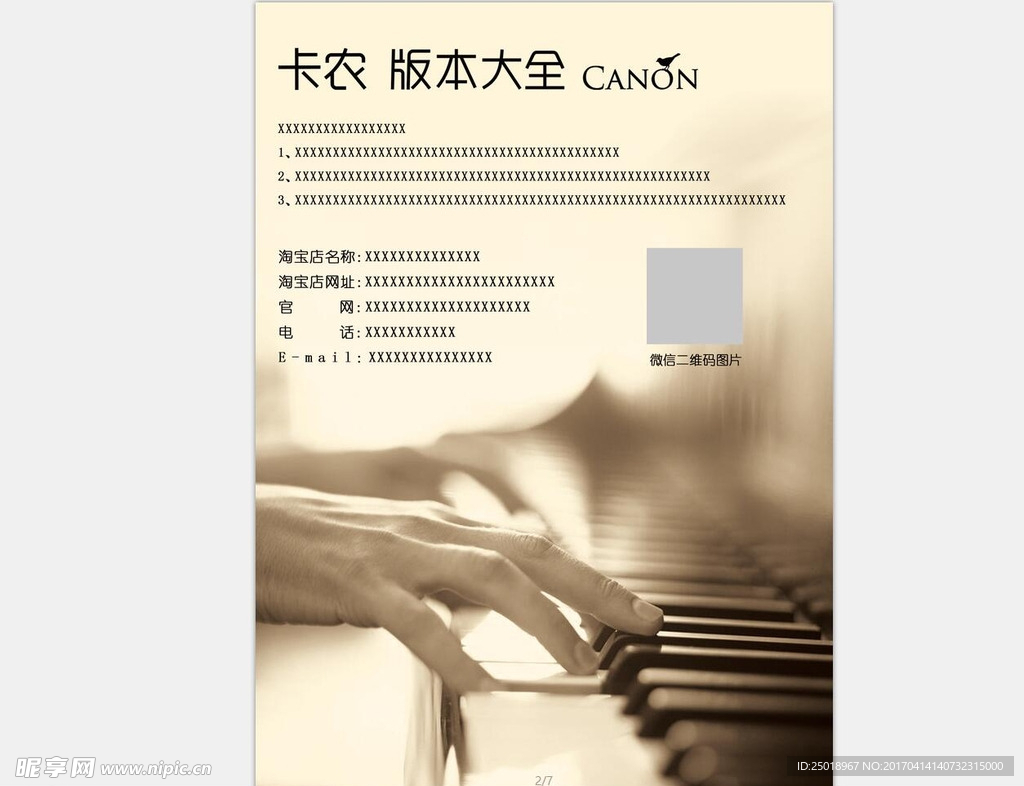 卡农 钢琴封面封底 音乐图片