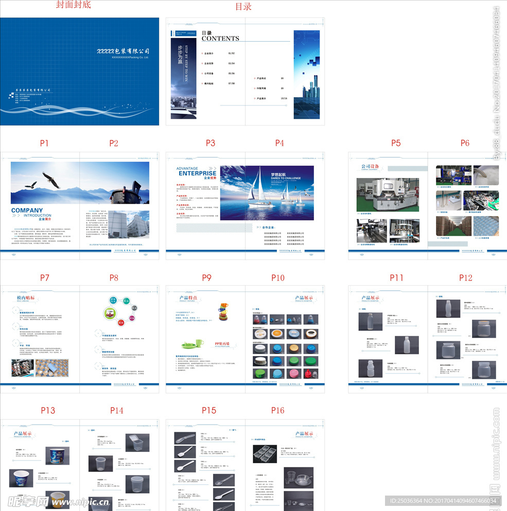 塑料产品画册