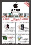 iPhone苹果手机传单