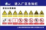 光明荷斯坦进入厂区告知栏
