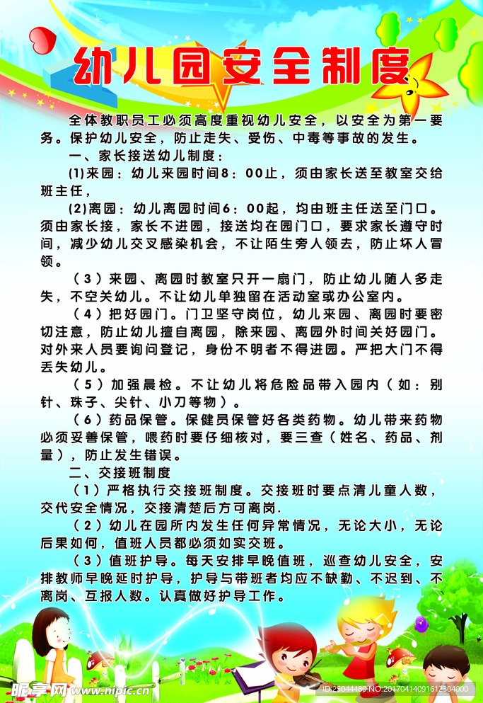 制度