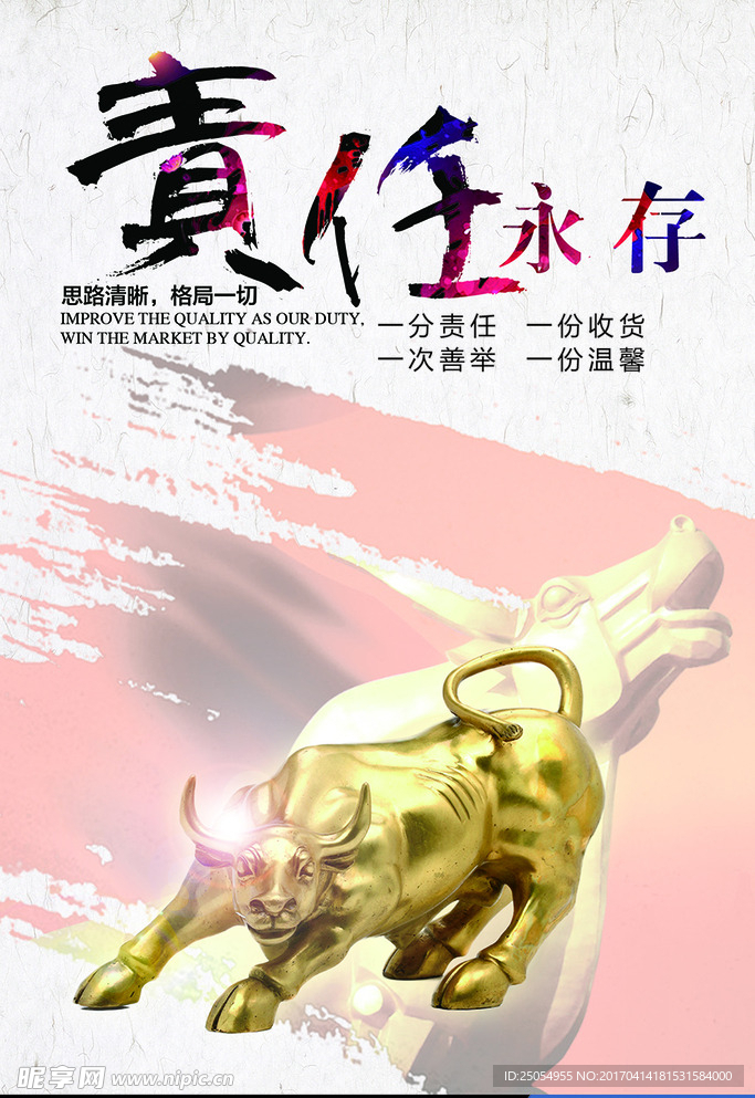 公司展板 企业文化 责任