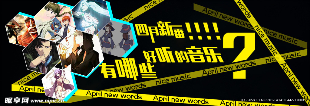 四月新番动漫banner图