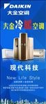 大金空调展架