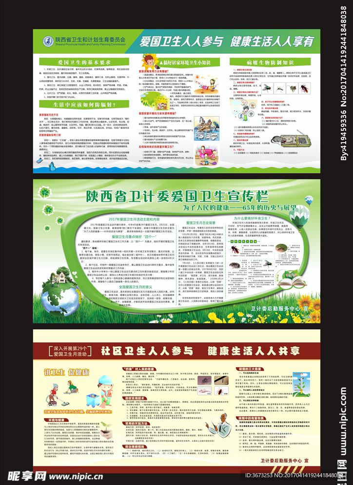 爱国卫生运动展板