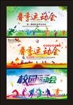 春季校园运动会