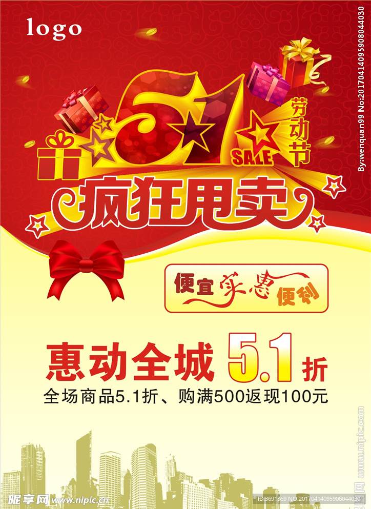 五一促销