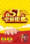 五一海报