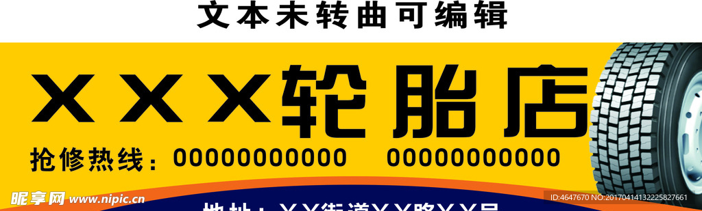 轮胎店面招牌广告