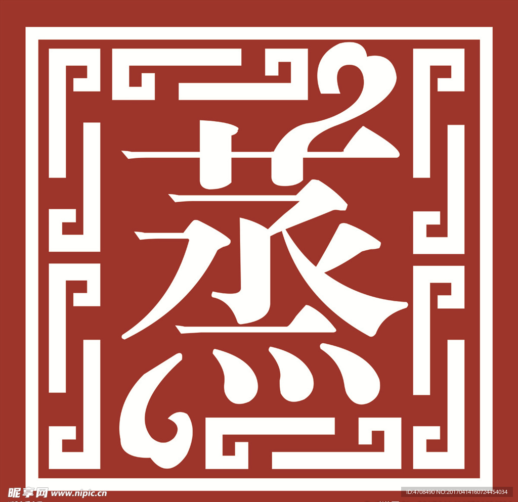 皇家御蒸  标志